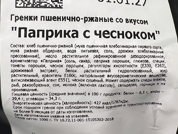 Гренки пшеничные "Лутовские" со вкусом паприки с чесноком в Октябрьском