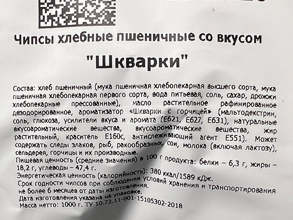 Гренки пшеничные "Лутовские" вкус шкварки в Октябрьском